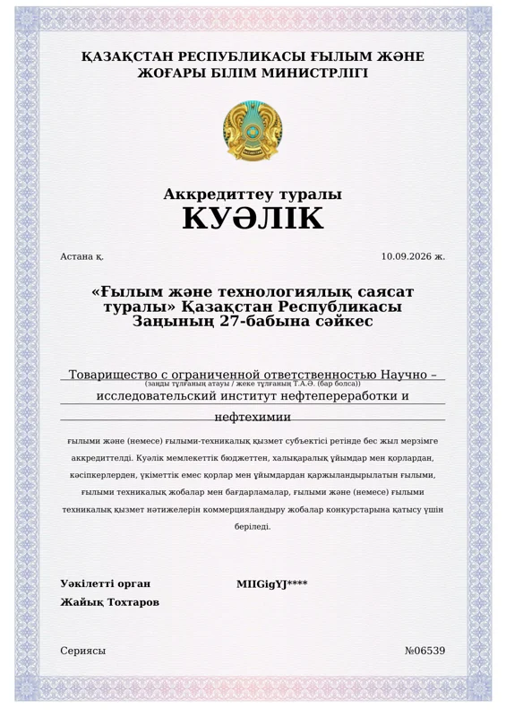 Аккредиттеу туралы куәлік