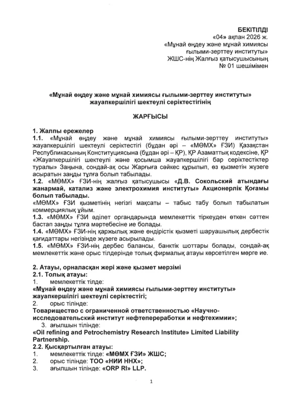 Жарғы (қазақша)