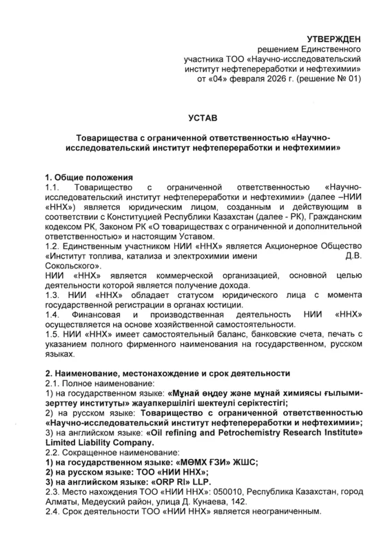 Жарғы (орысша)